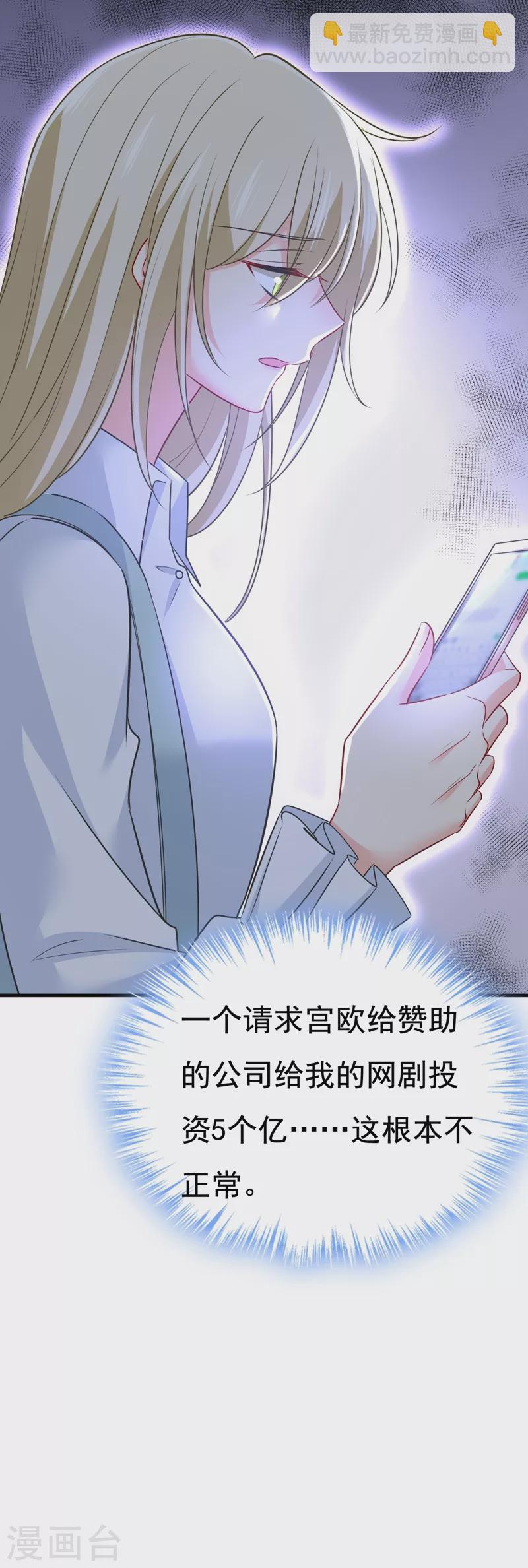 🍘我的男人是个偏执狂 第458话 投资五个亿？！ 第22页