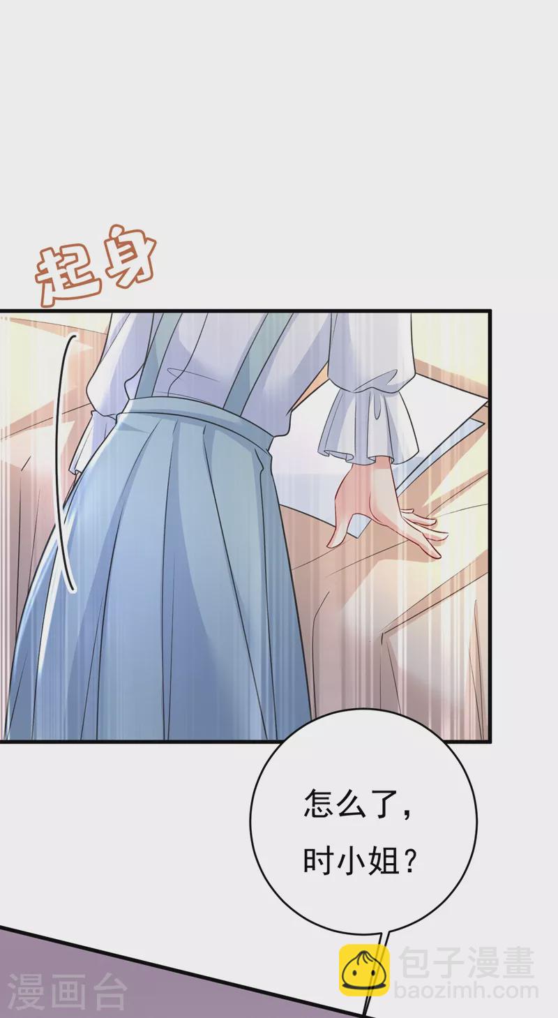 🍘我的男人是个偏执狂 第458话 投资五个亿？！ 第24页