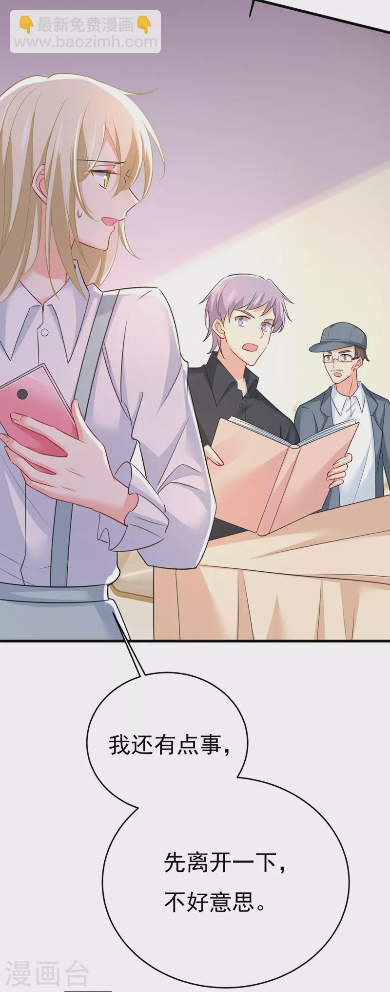🍘我的男人是个偏执狂 第458话 投资五个亿？！ 第25页