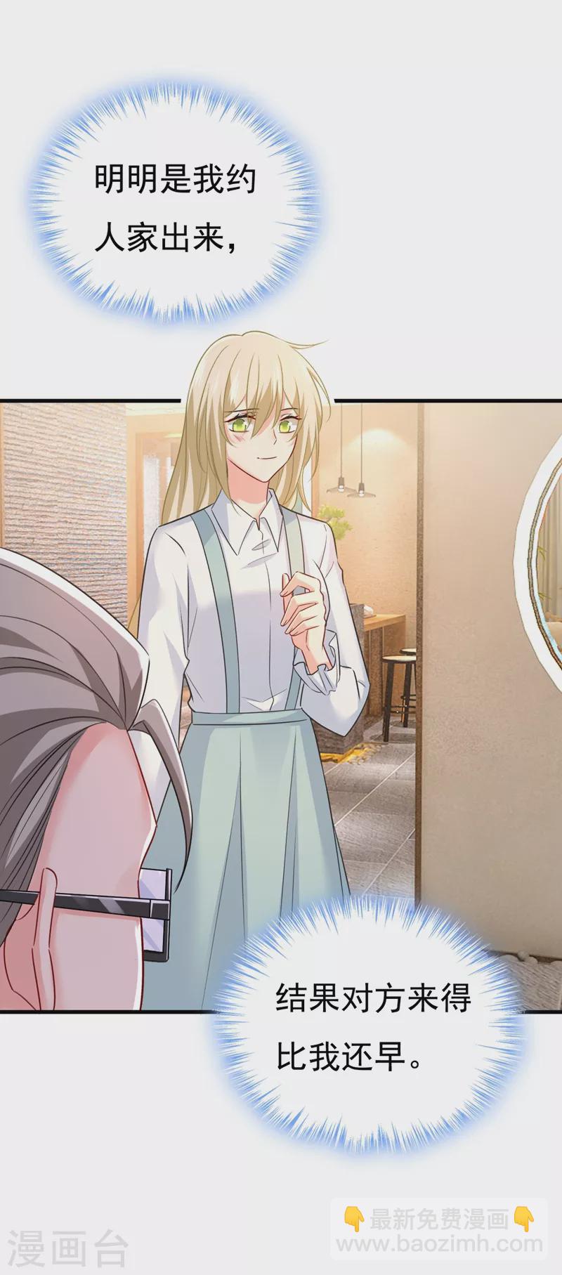 🍘我的男人是个偏执狂 第458话 投资五个亿？！ 第29页