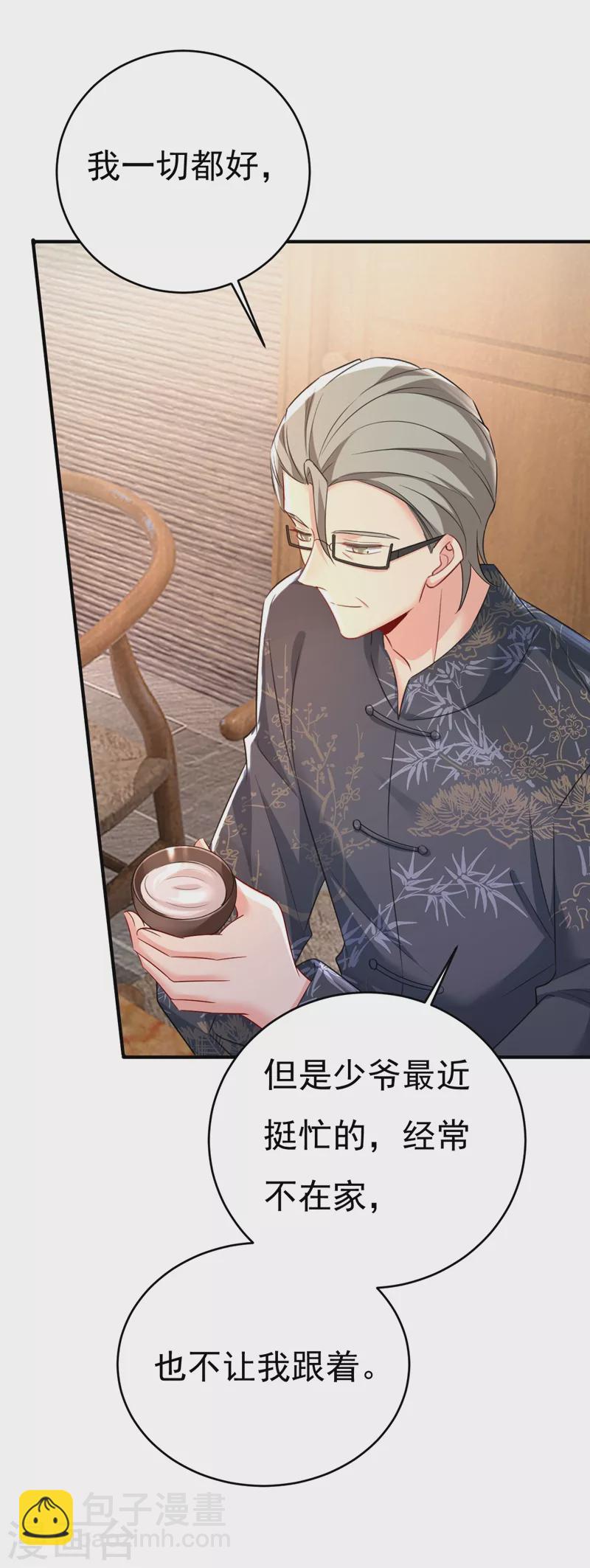 🍘我的男人是个偏执狂 第458话 投资五个亿？！ 第33页