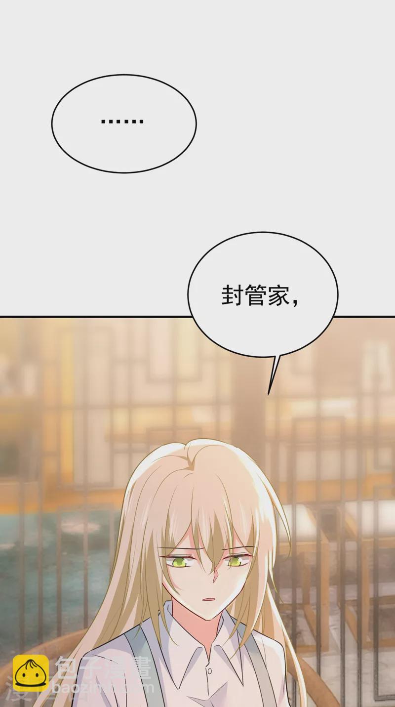 🍘我的男人是个偏执狂 第458话 投资五个亿？！ 第34页