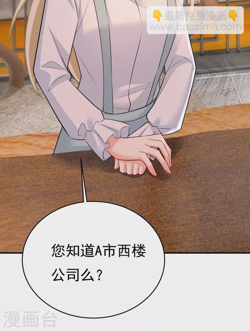 🍘我的男人是个偏执狂 第458话 投资五个亿？！ 第35页