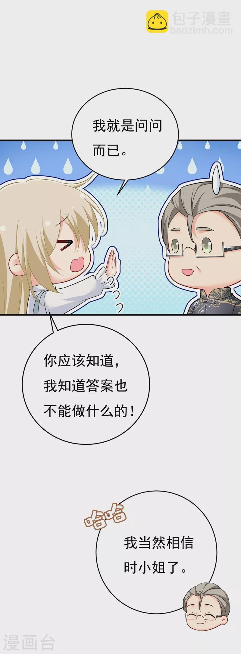 🍘我的男人是个偏执狂 第458话 投资五个亿？！ 第38页