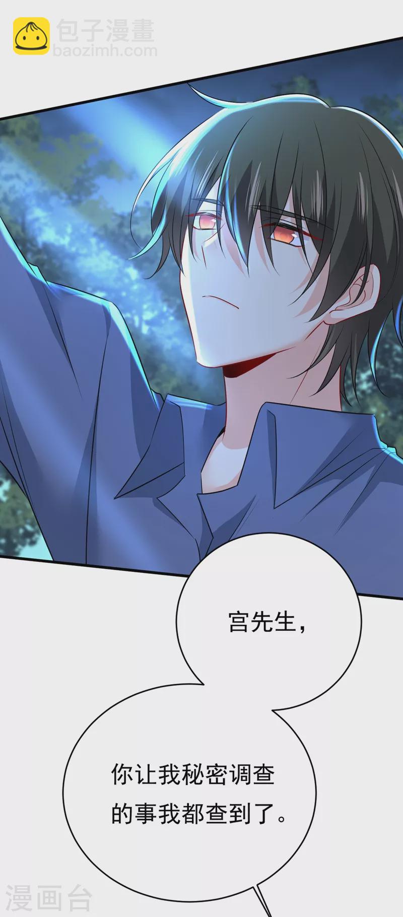 🍘我的男人是个偏执狂 第458话 投资五个亿？！ 第4页
