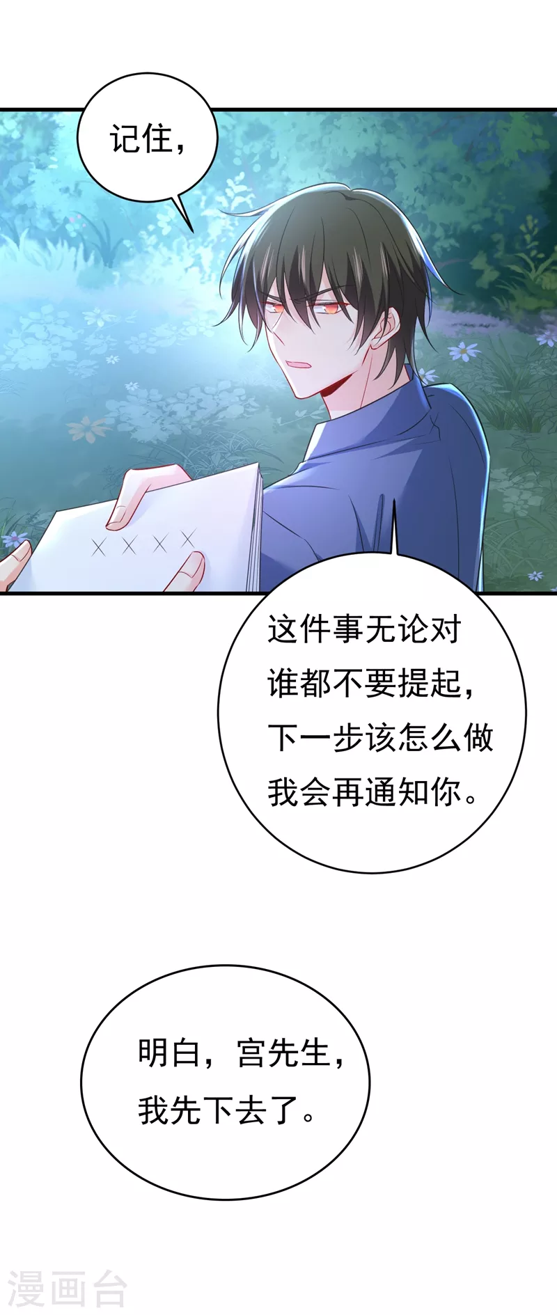 🍘我的男人是个偏执狂 第458话 投资五个亿？！ 第6页