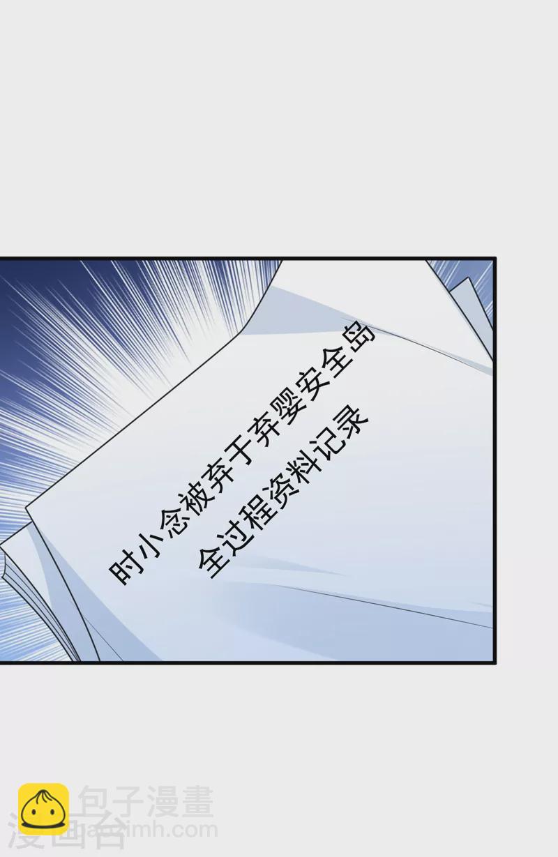 🍘我的男人是个偏执狂 第458话 投资五个亿？！ 第8页