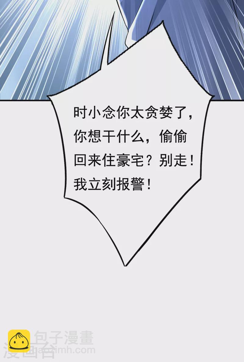 🍘我的男人是个偏执狂 第460话 时小念你私闯民宅！ 第15页