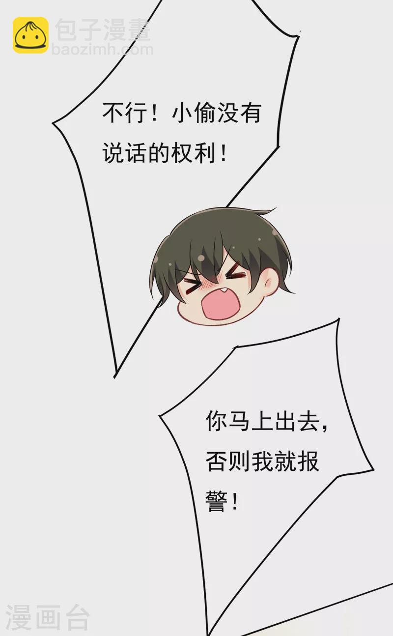 🍘我的男人是个偏执狂 第460话 时小念你私闯民宅！ 第19页