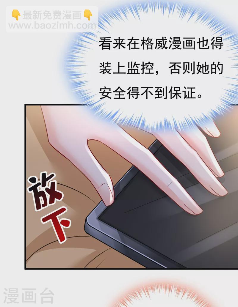 🍘我的男人是个偏执狂 第460话 时小念你私闯民宅！ 第4页