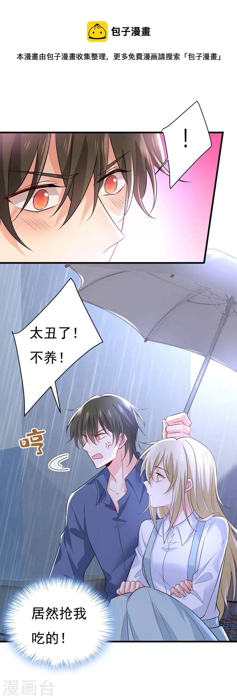 🍘我的男人是个偏执狂 第462话 我只要一个答案 第1页