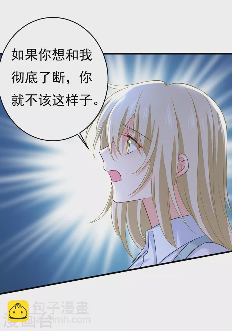 🍘我的男人是个偏执狂 第462话 我只要一个答案 第11页