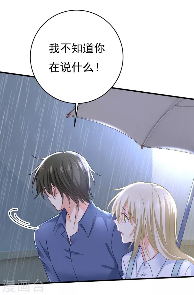 🍘我的男人是个偏执狂 第462话 我只要一个答案 第12页