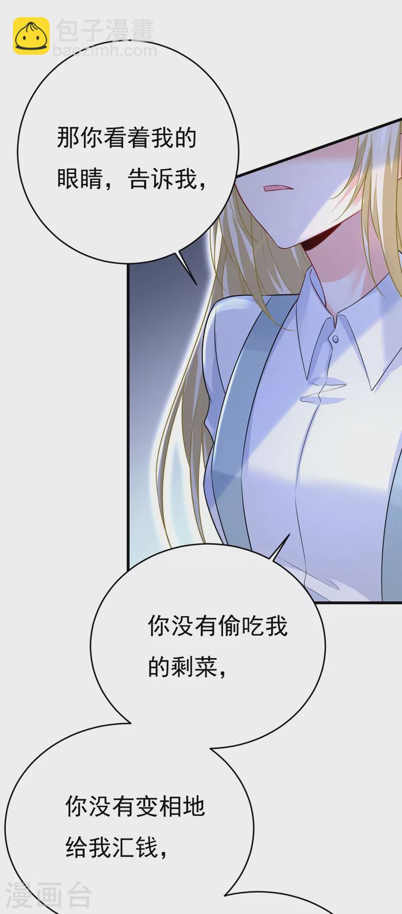🍘我的男人是个偏执狂 第462话 我只要一个答案 第13页