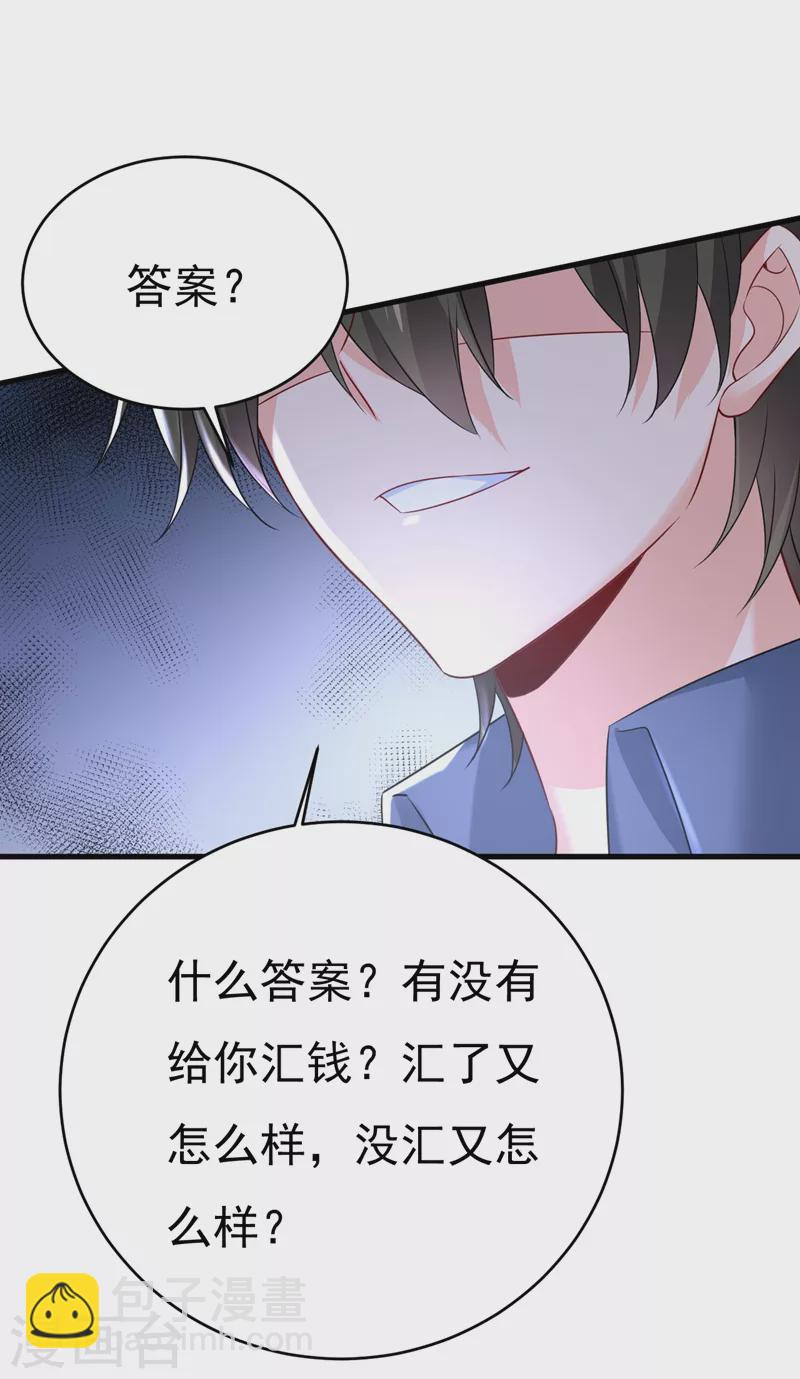 🍘我的男人是个偏执狂 第462话 我只要一个答案 第21页
