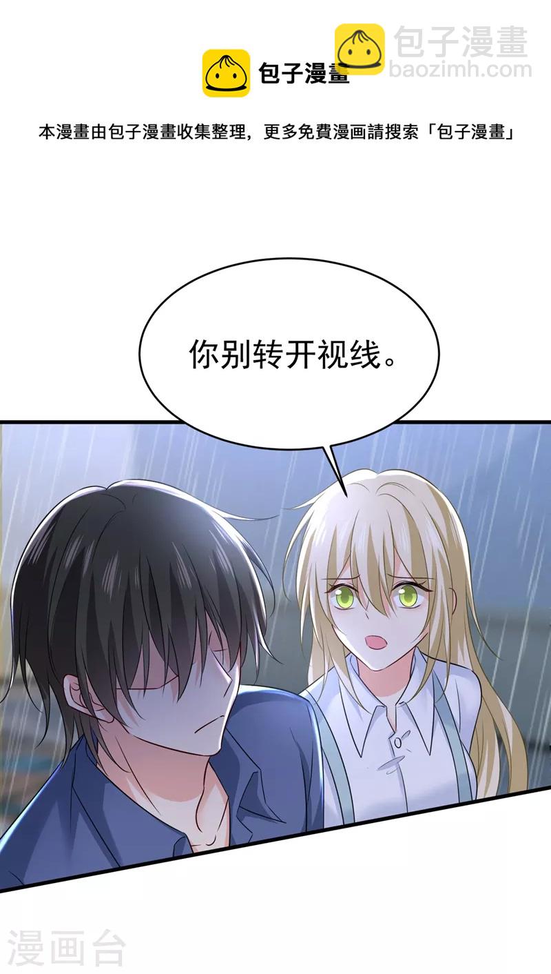 🍘我的男人是个偏执狂 第462话 我只要一个答案 第22页