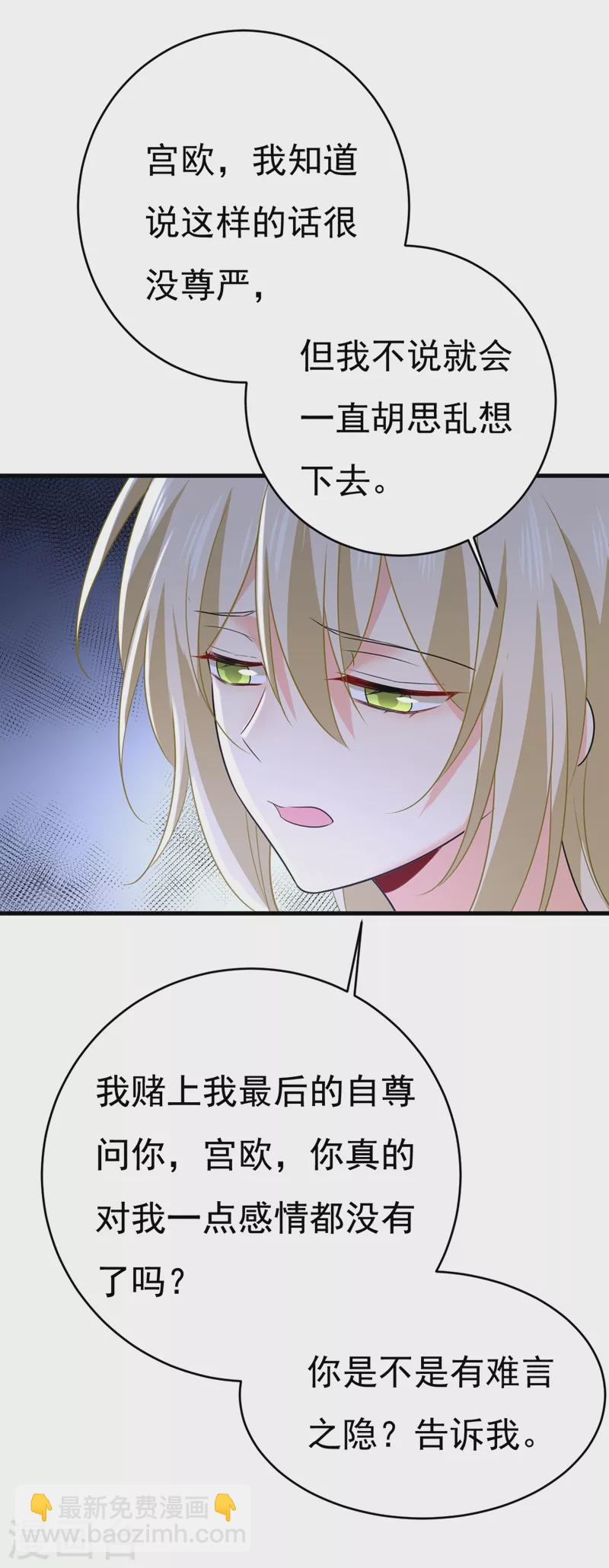 🍘我的男人是个偏执狂 第462话 我只要一个答案 第23页