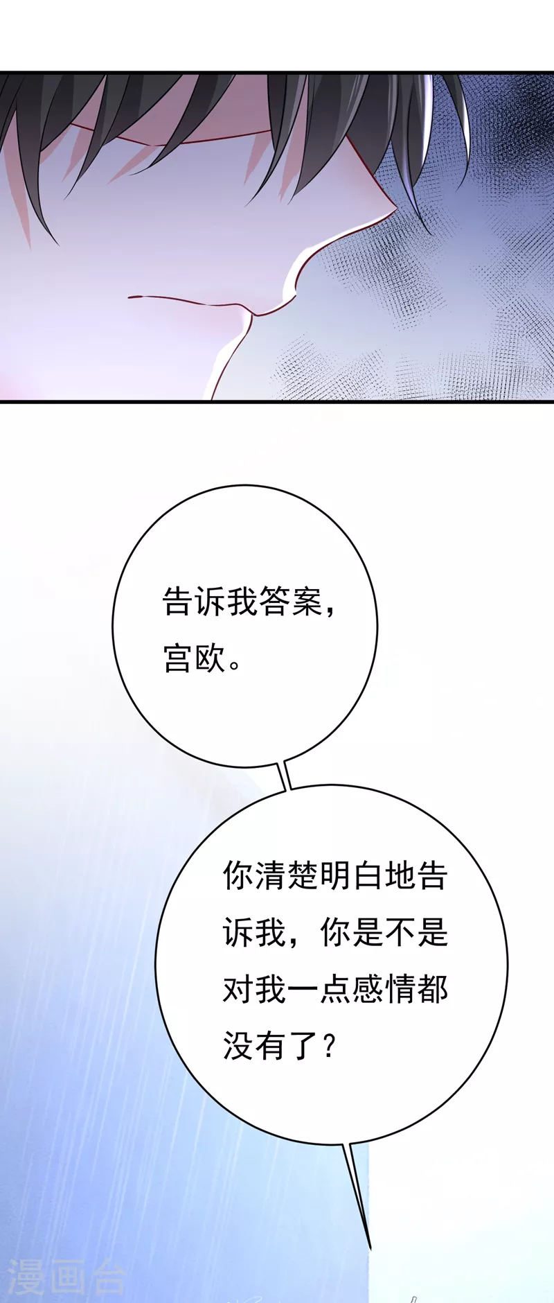 🍘我的男人是个偏执狂 第462话 我只要一个答案 第24页