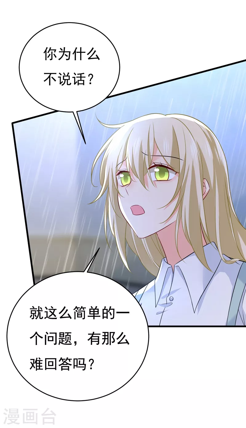 🍘我的男人是个偏执狂 第462话 我只要一个答案 第27页
