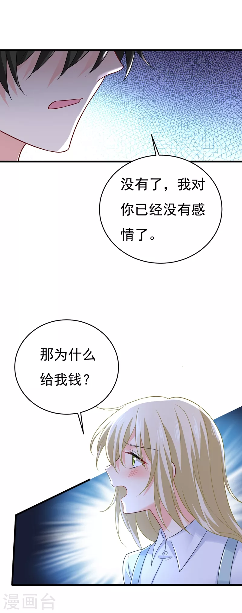 🍘我的男人是个偏执狂 第462话 我只要一个答案 第28页