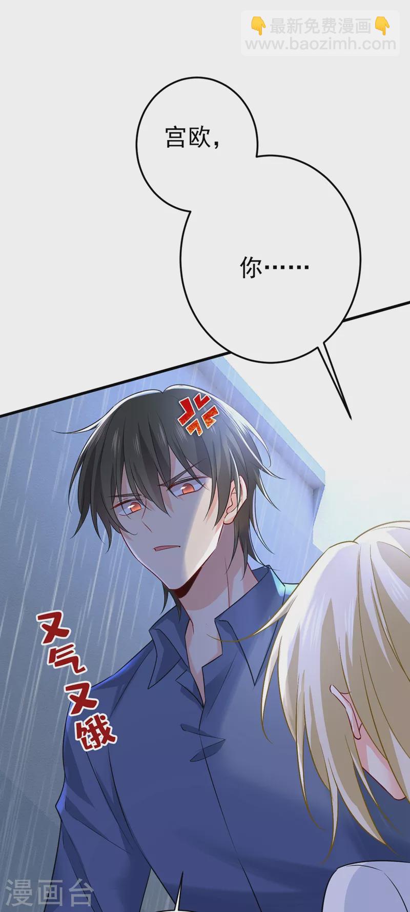 🍘我的男人是个偏执狂 第462话 我只要一个答案 第3页