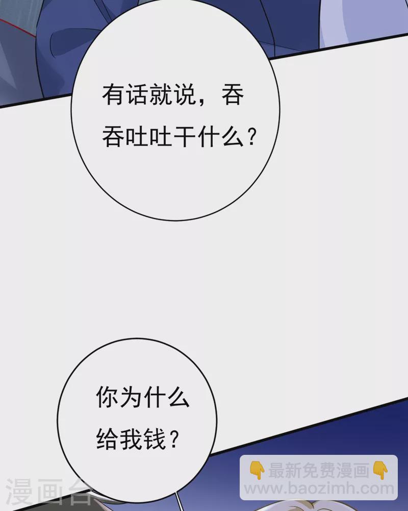 🍘我的男人是个偏执狂 第462话 我只要一个答案 第4页