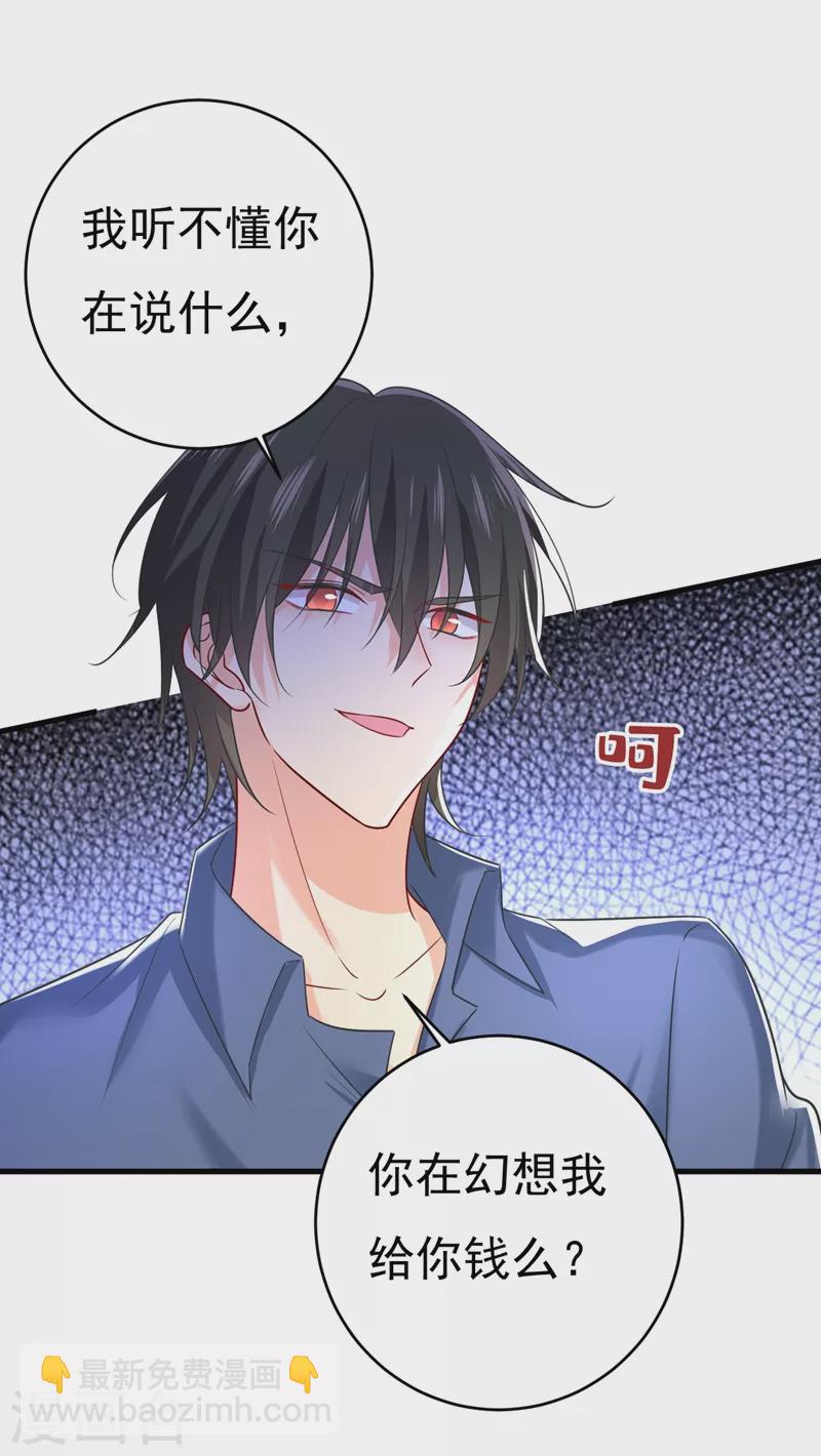 🍘我的男人是个偏执狂 第462话 我只要一个答案 第7页