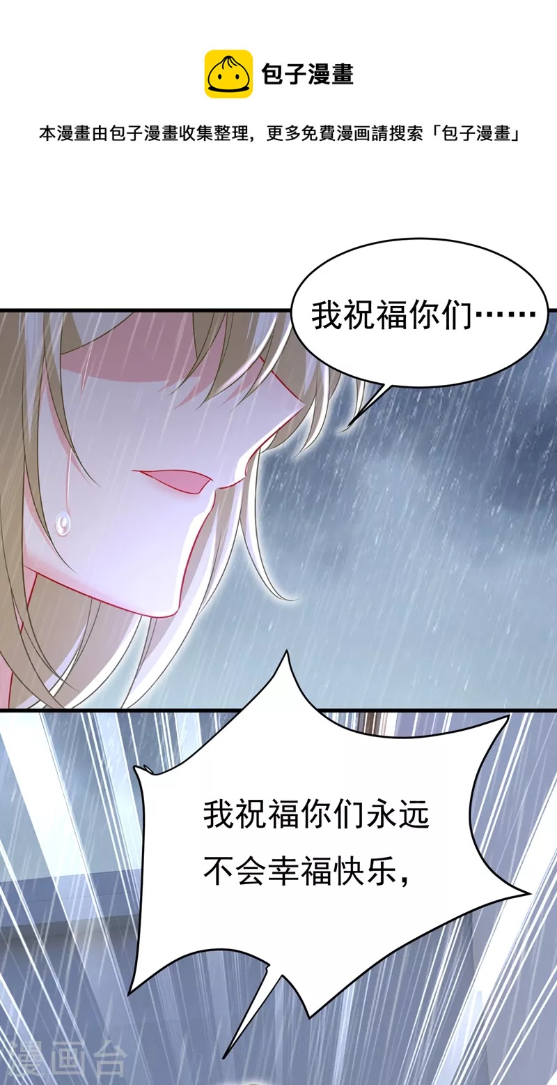 🍘我的男人是个偏执狂 第464话 这一次，彻底死心了 第1页