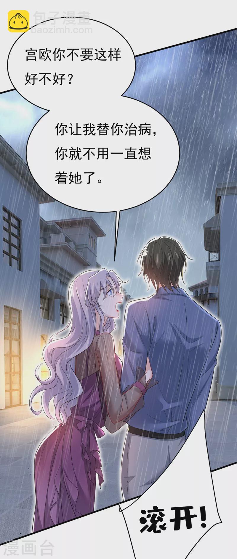 🍘我的男人是个偏执狂 第464话 这一次，彻底死心了 第14页