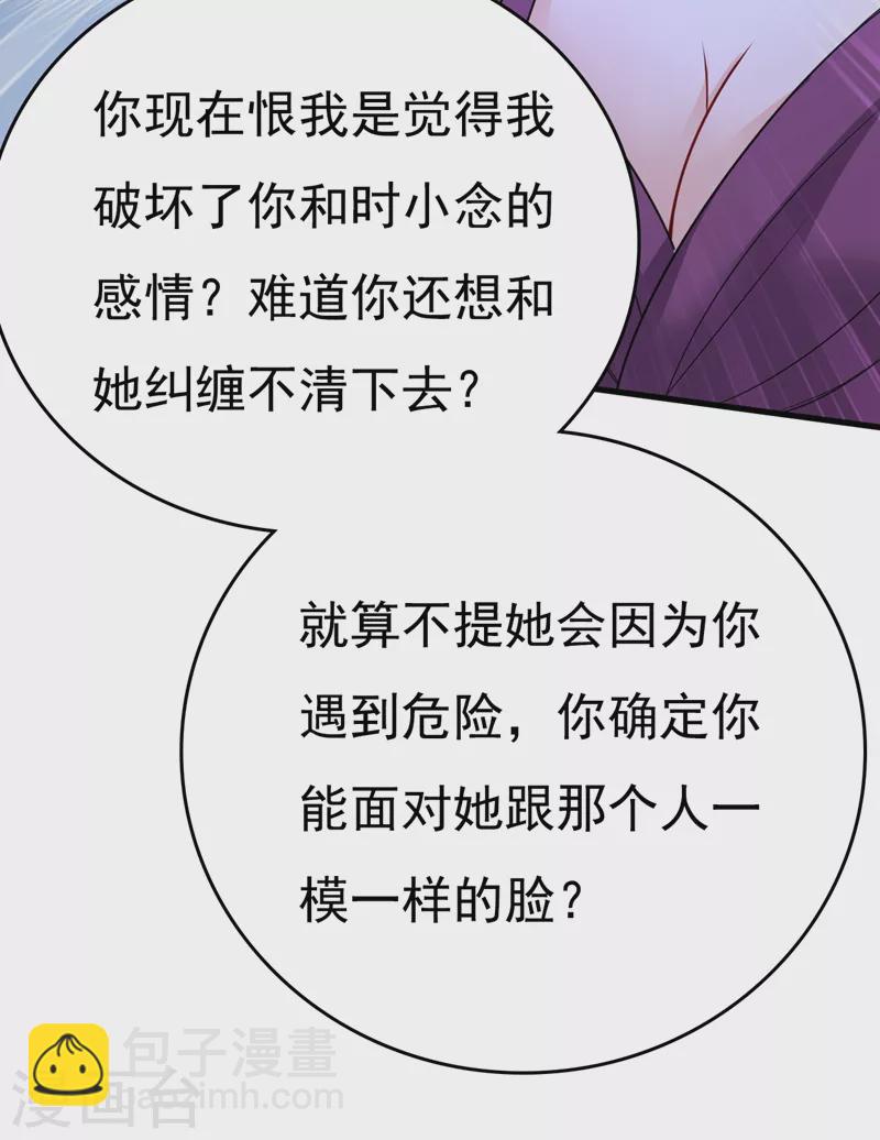 🍘我的男人是个偏执狂 第464话 这一次，彻底死心了 第18页
