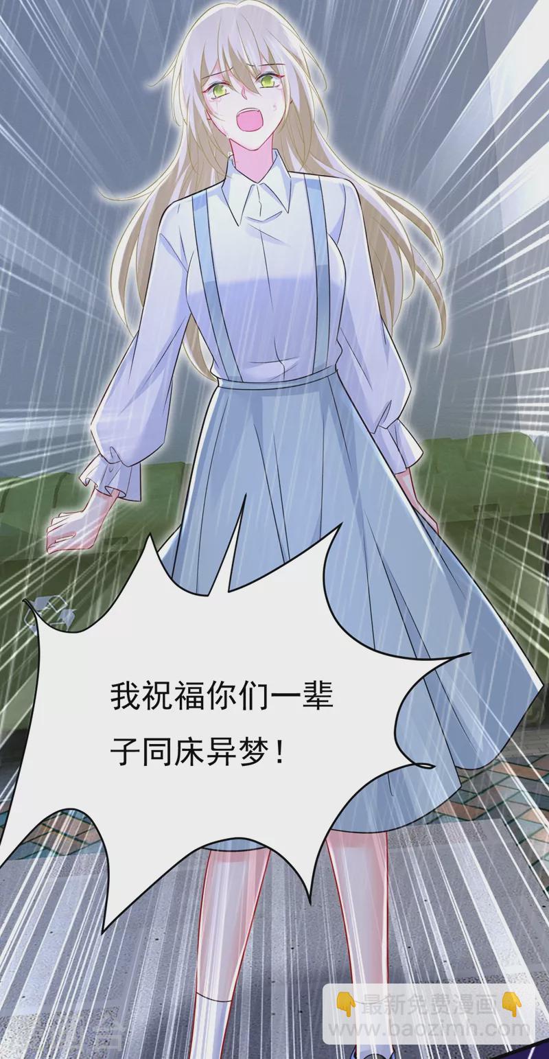 🍘我的男人是个偏执狂 第464话 这一次，彻底死心了 第2页