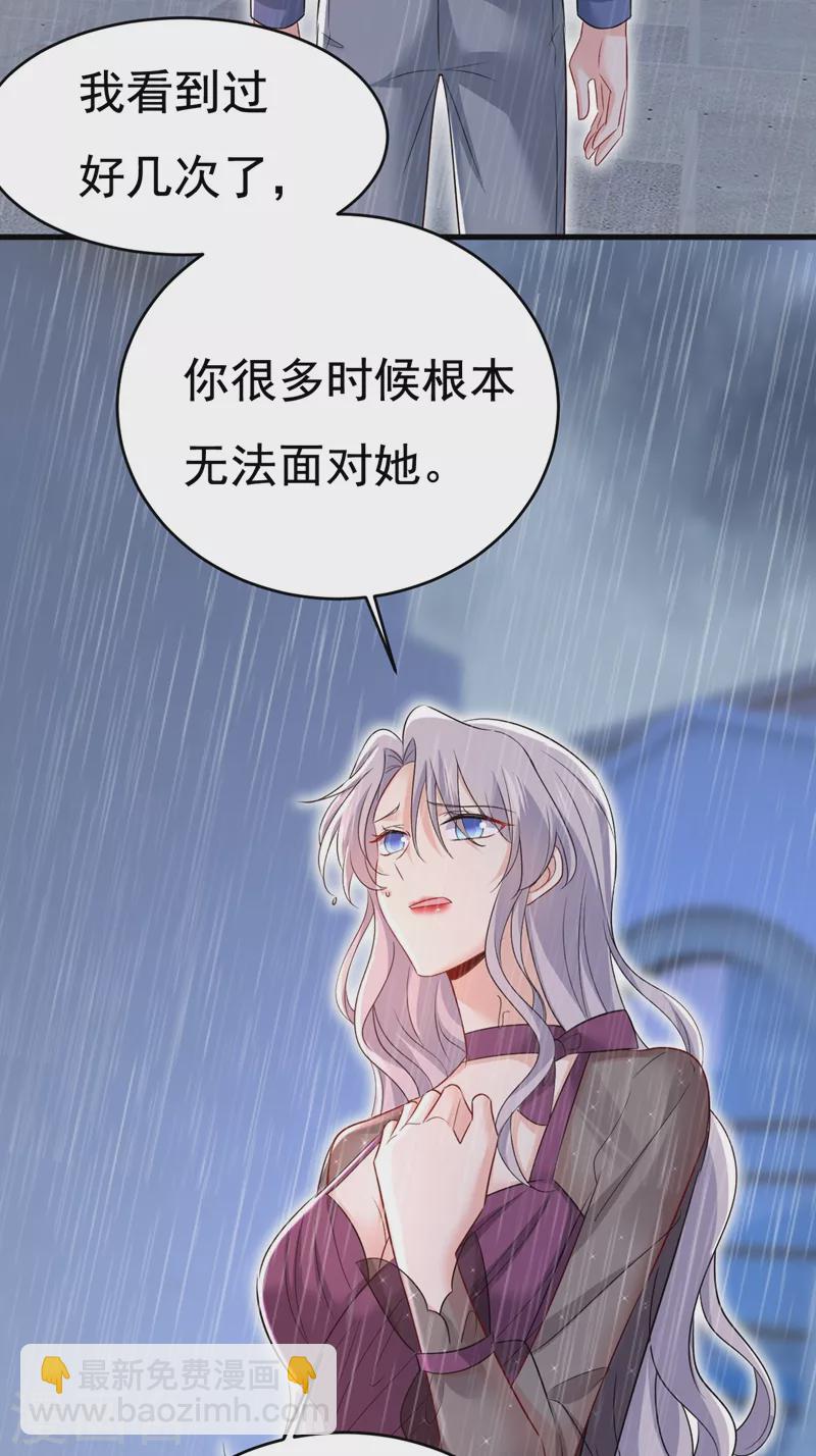🍘我的男人是个偏执狂 第464话 这一次，彻底死心了 第20页