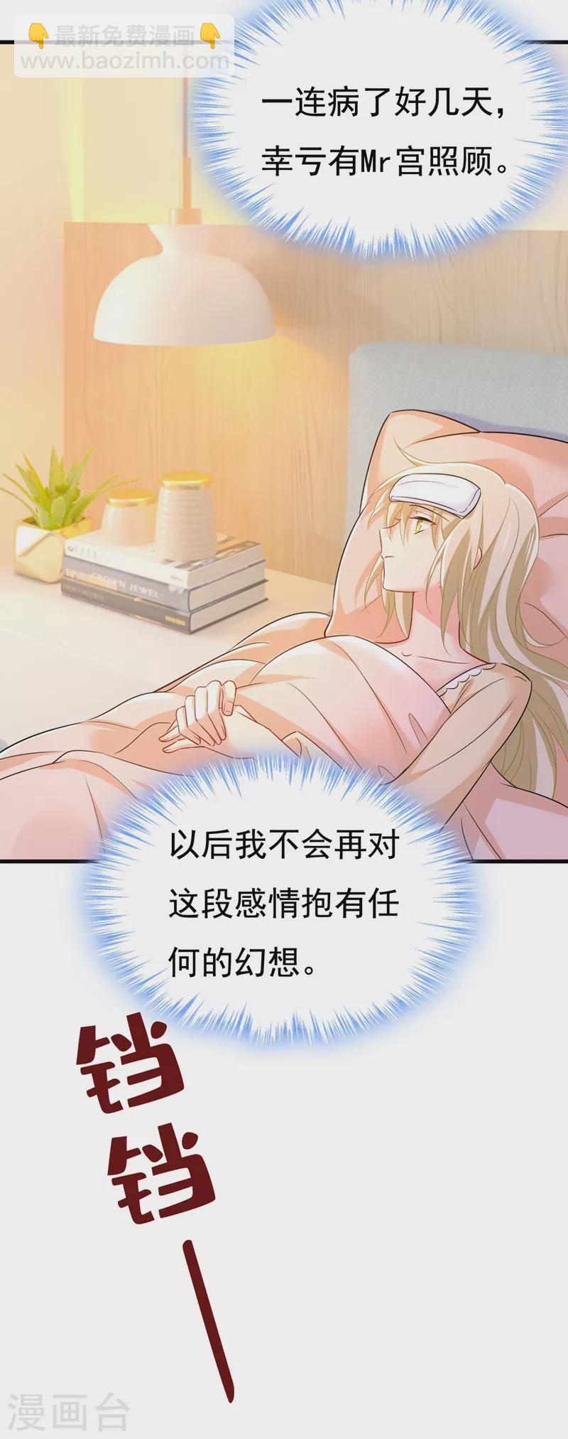 🍘我的男人是个偏执狂 第464话 这一次，彻底死心了 第28页