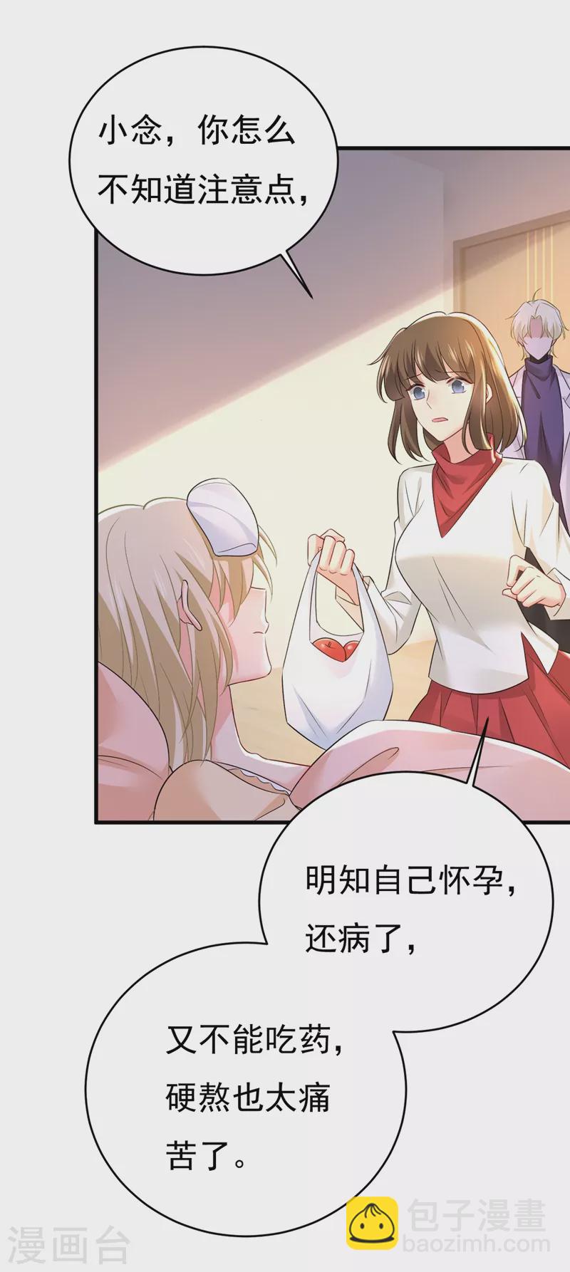 🍘我的男人是个偏执狂 第464话 这一次，彻底死心了 第29页