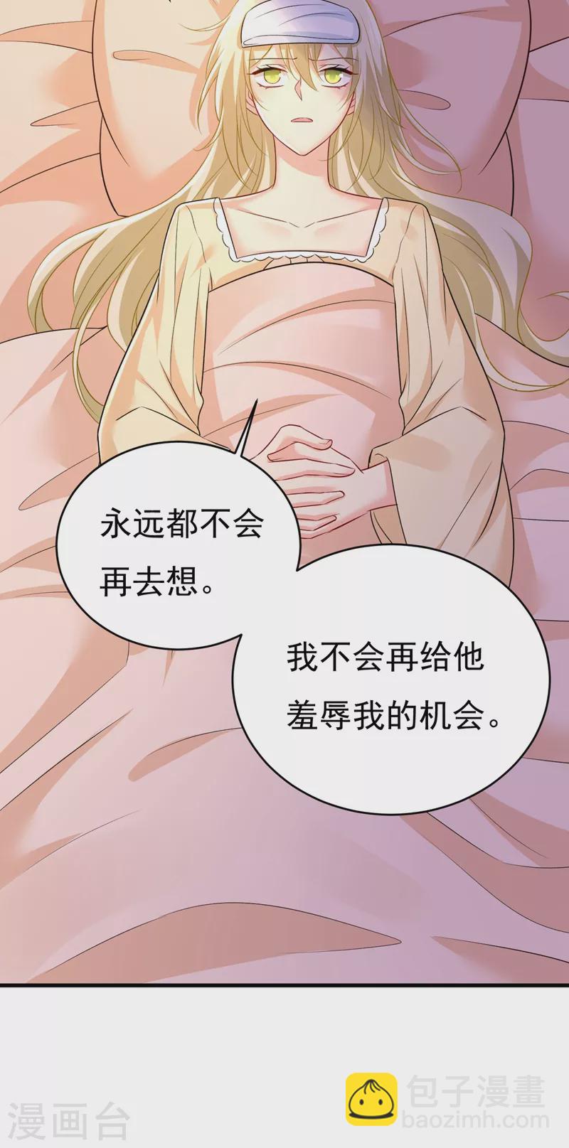 🍘我的男人是个偏执狂 第464话 这一次，彻底死心了 第32页