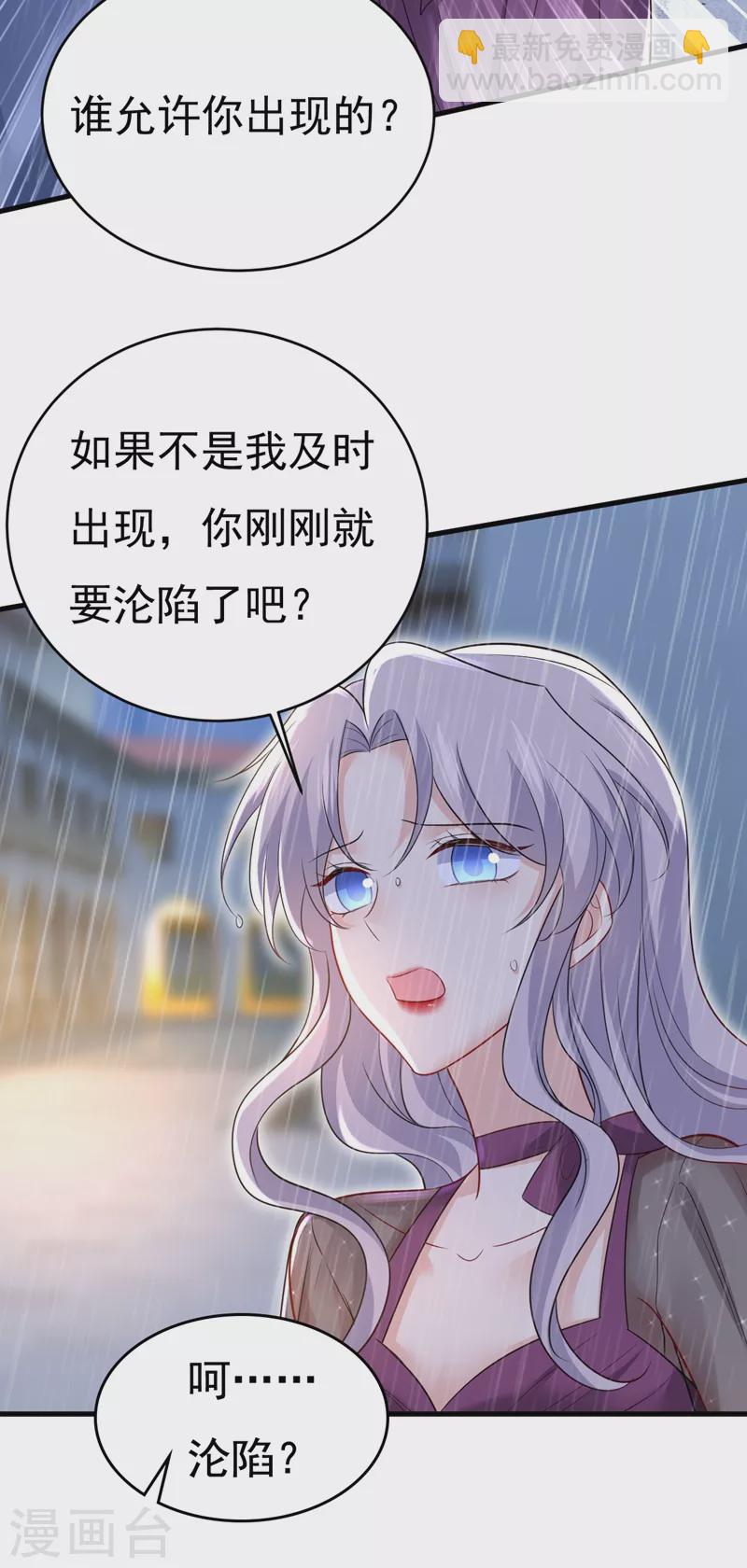 🍘我的男人是个偏执狂 第464话 这一次，彻底死心了 第9页