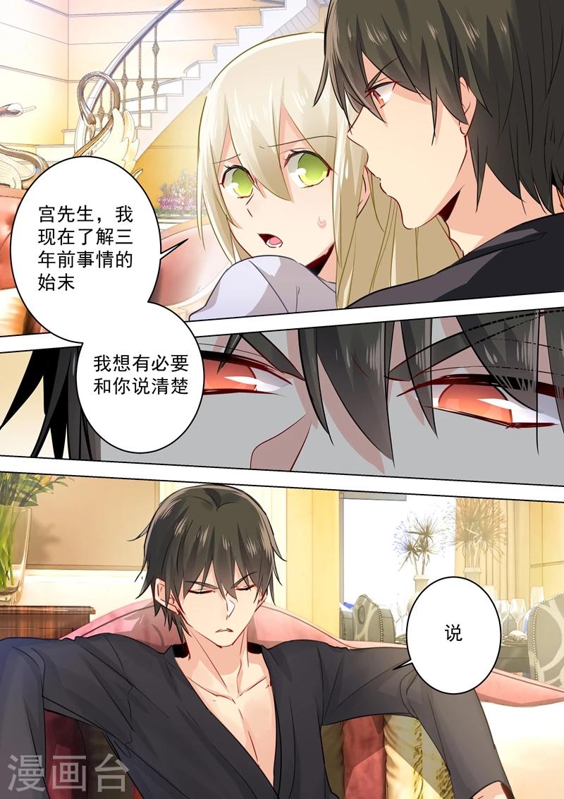 🍘我的男人是个偏执狂 第48话 回首又见他和她 第1页