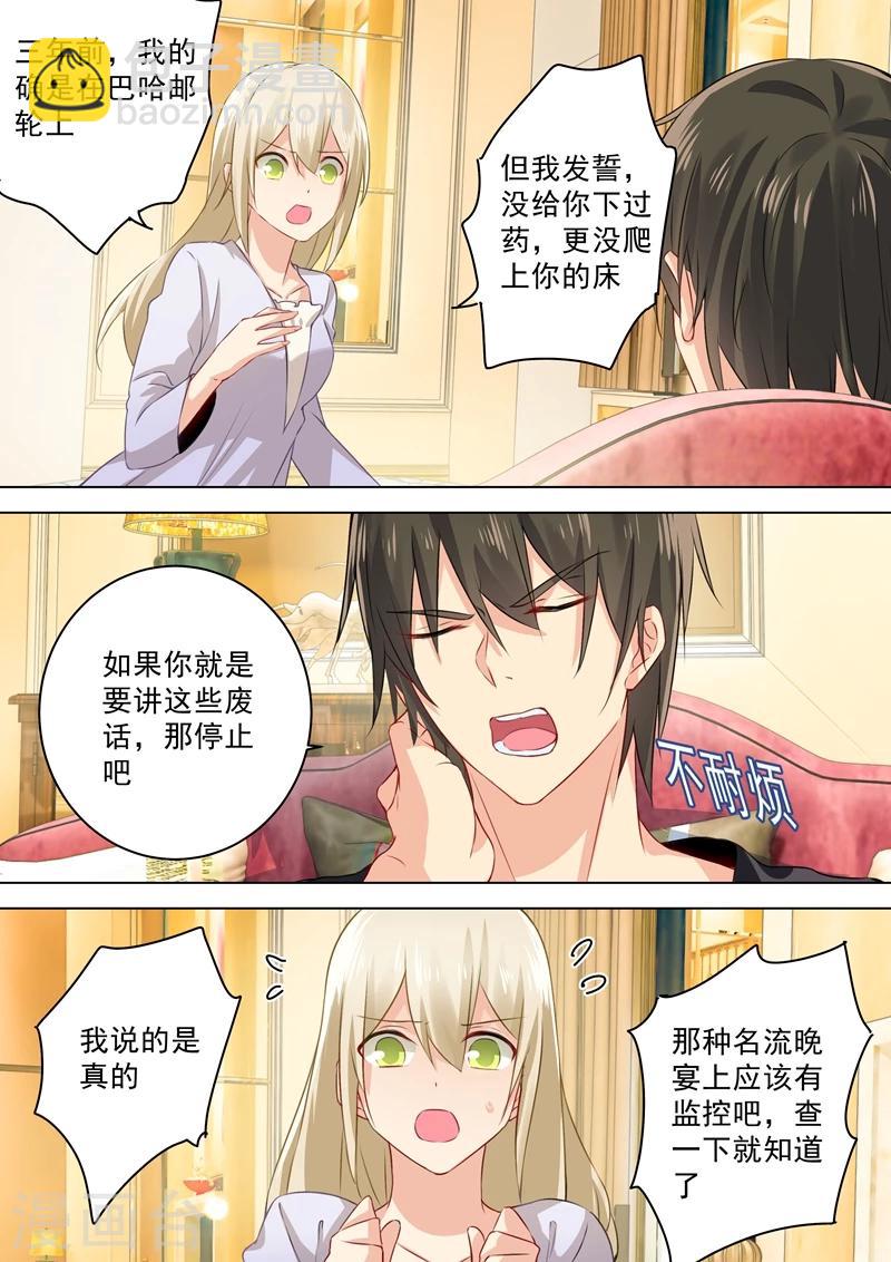🍘我的男人是个偏执狂 第48话 回首又见他和她 第2页