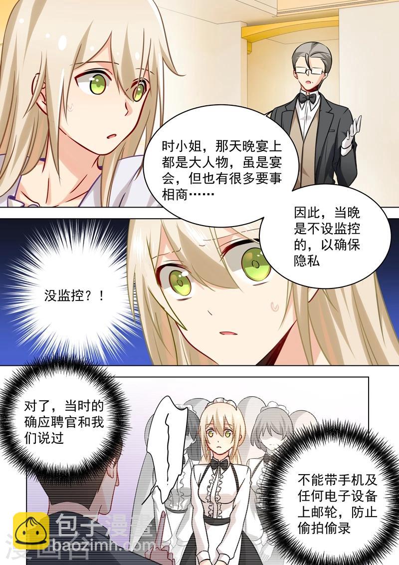 🍘我的男人是个偏执狂 第48话 回首又见他和她 第3页