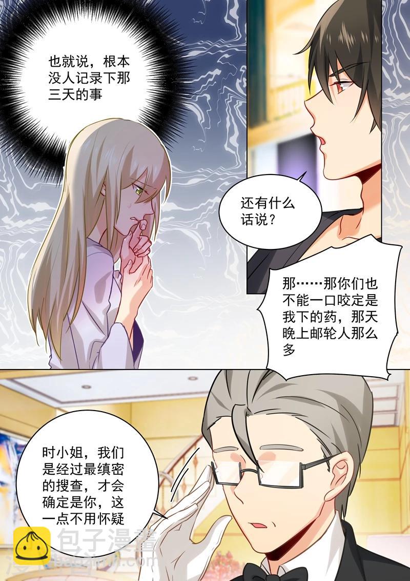 🍘我的男人是个偏执狂 第48话 回首又见他和她 第4页