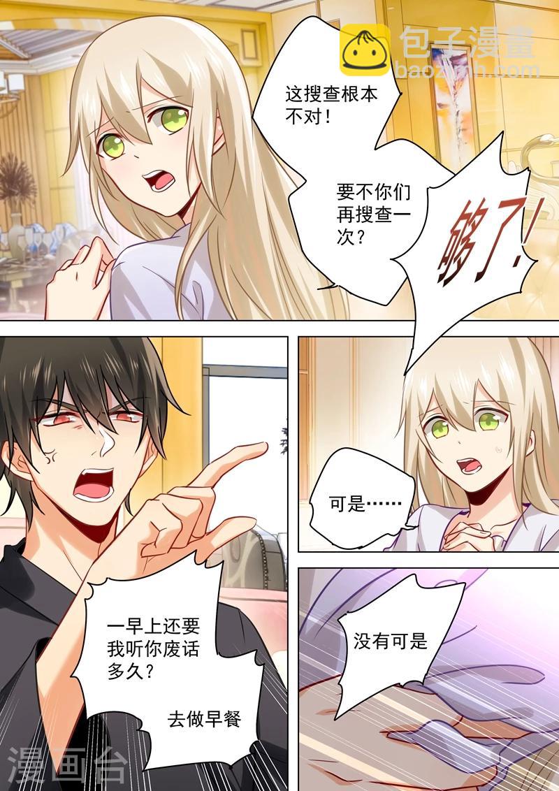 🍘我的男人是个偏执狂 第48话 回首又见他和她 第5页