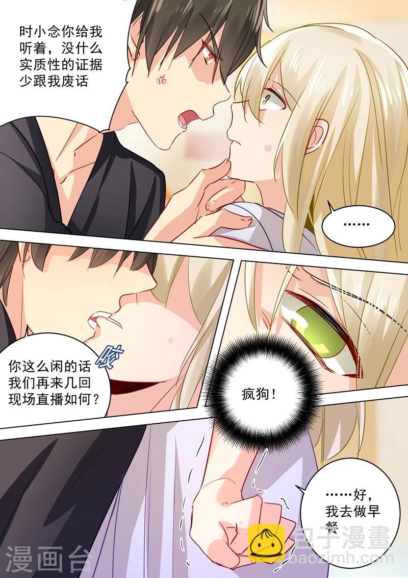 🍘我的男人是个偏执狂 第48话 回首又见他和她 第6页