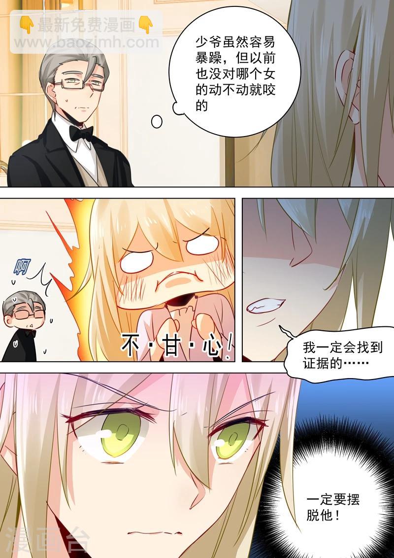 🍘我的男人是个偏执狂 第48话 回首又见他和她 第8页