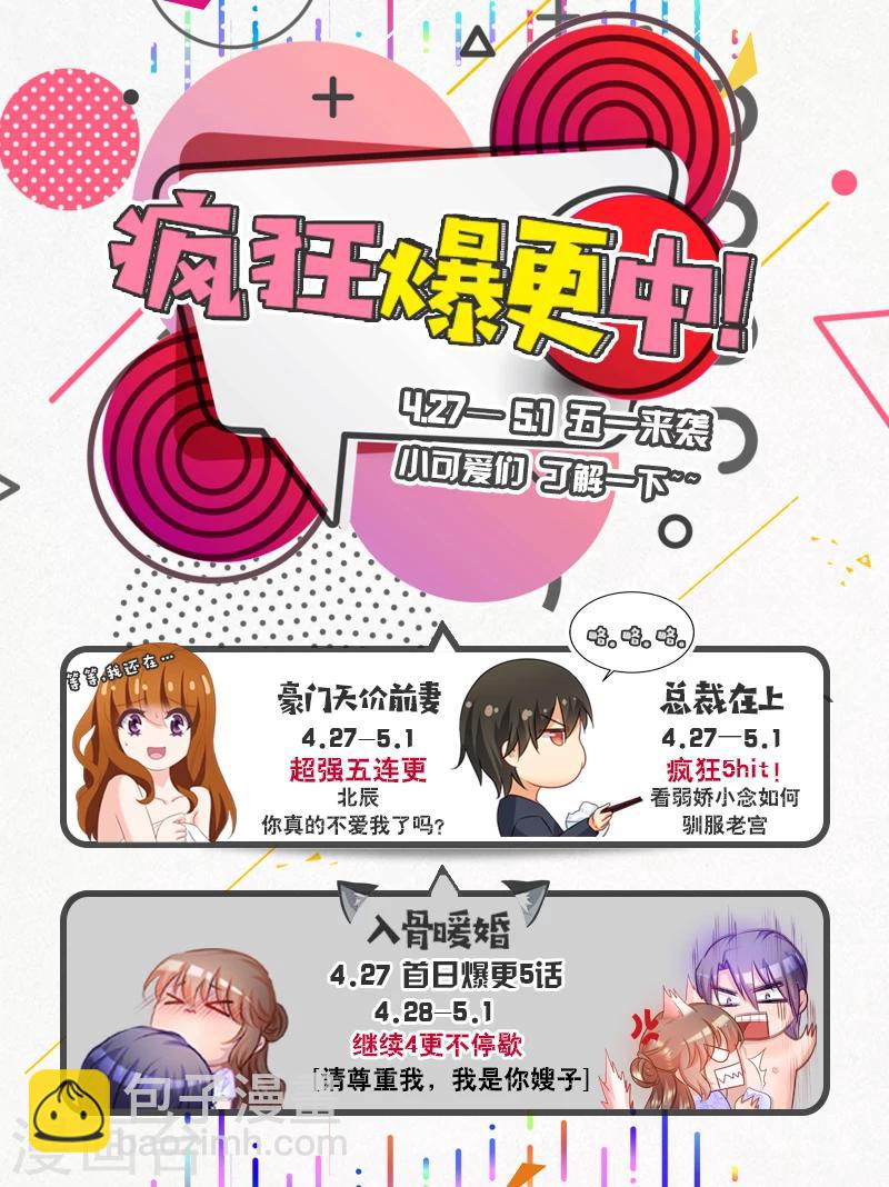 🍘我的男人是个偏执狂 第48话 回首又见他和她 第9页