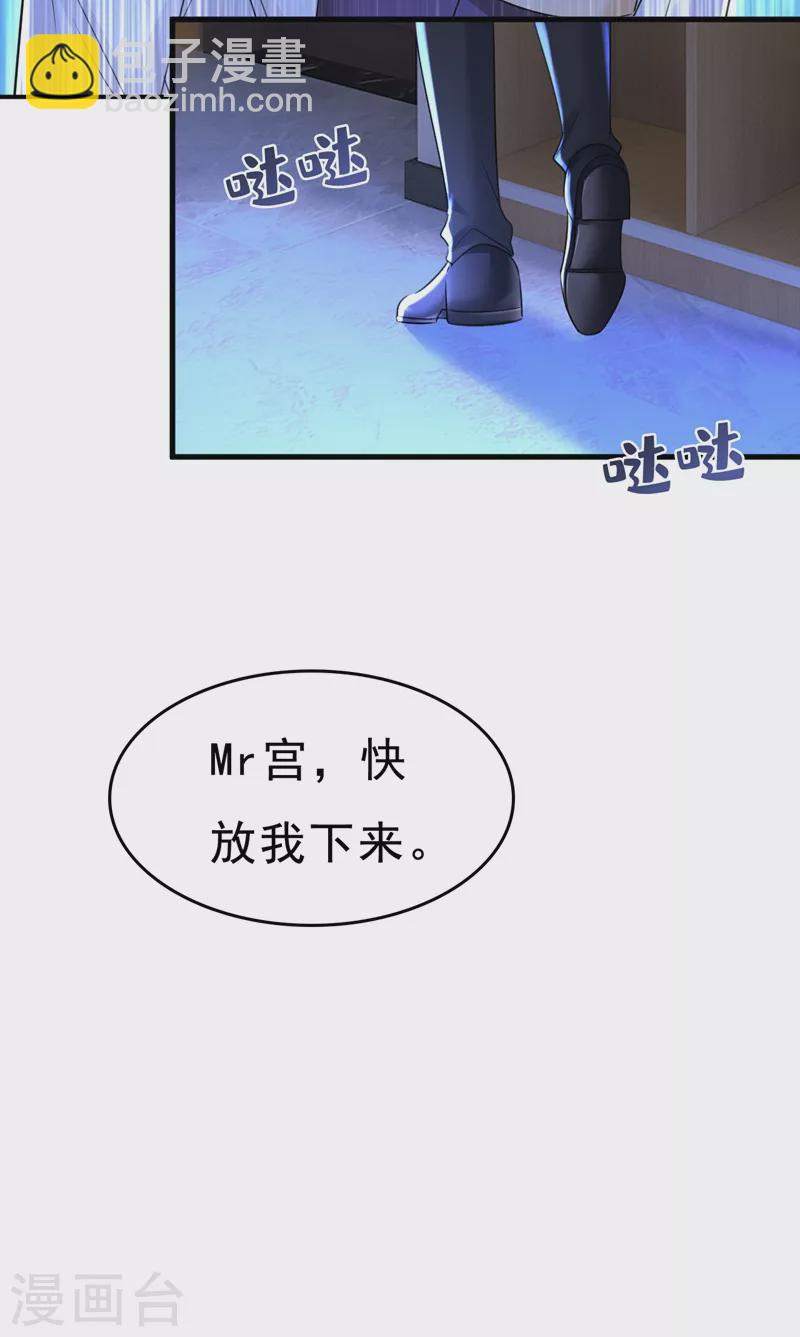 🍘我的男人是个偏执狂 第466话 时小念，不要怕 第11页