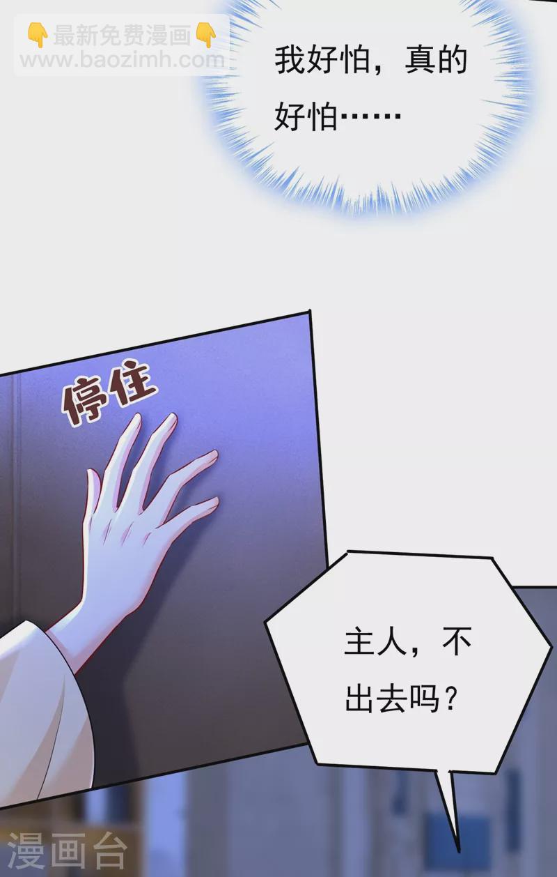 🍘我的男人是个偏执狂 第466话 时小念，不要怕 第14页