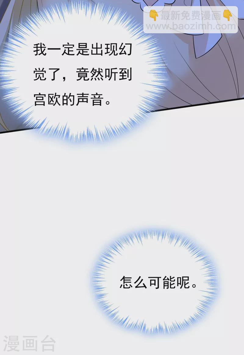 🍘我的男人是个偏执狂 第466话 时小念，不要怕 第23页