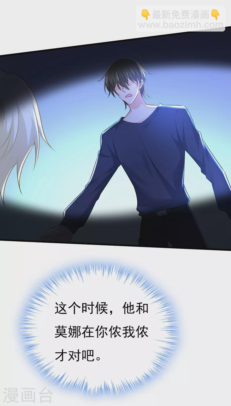 🍘我的男人是个偏执狂 第466话 时小念，不要怕 第24页