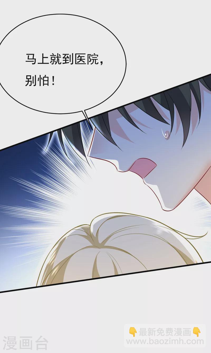 🍘我的男人是个偏执狂 第466话 时小念，不要怕 第29页