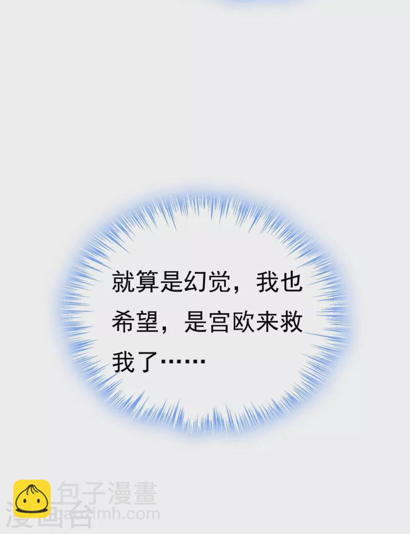 🍘我的男人是个偏执狂 第466话 时小念，不要怕 第36页